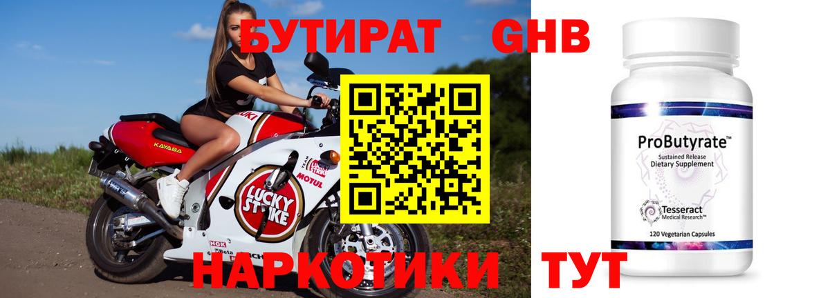 БУТИРАТ BDO Крымск