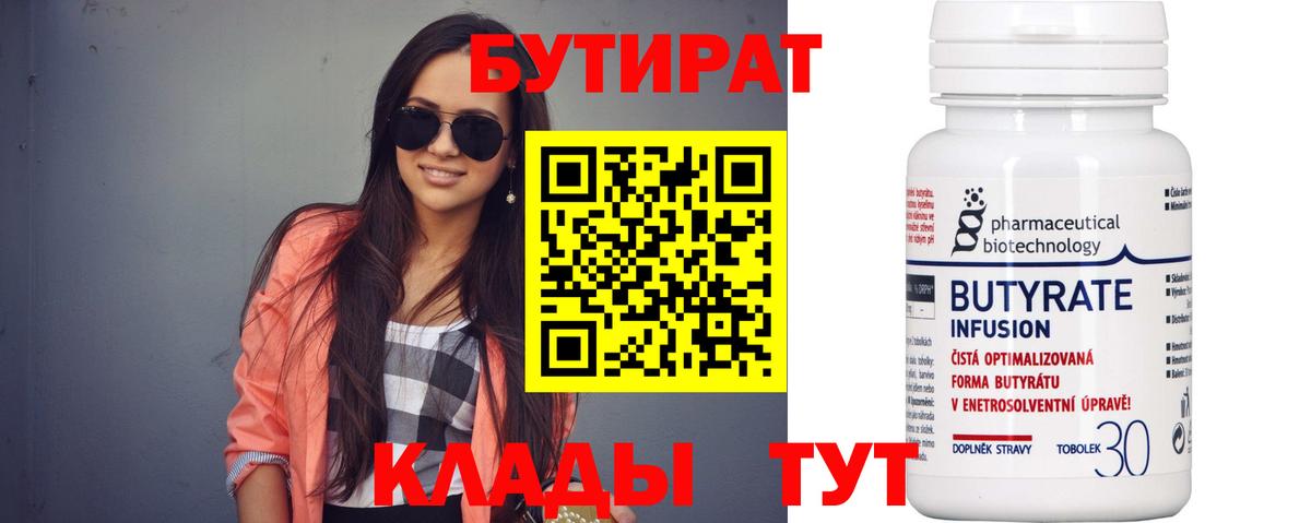 БУТИРАТ жидкий экстази  Вход с VPN  Бутират  Крымск 