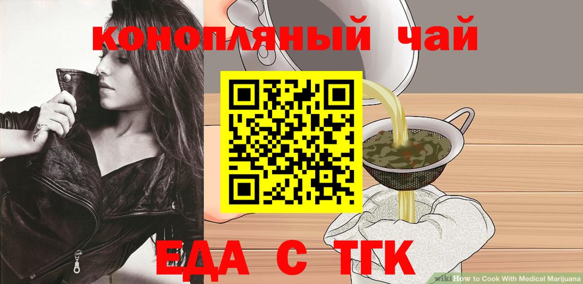Крымск  Еда ТГК марихуана  Вход с VPN 