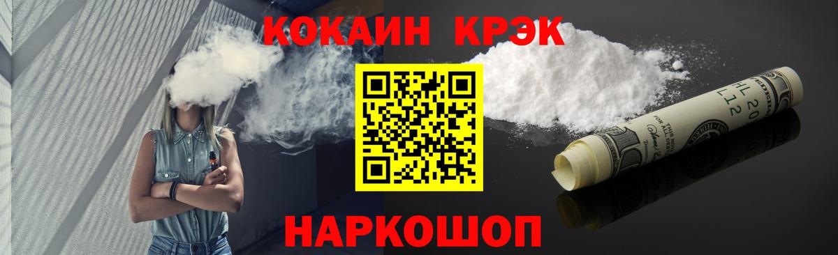 Cocaine Fish Scale  Кокаин  COCAIN Fish Scale  Крымск  Вход с VPN 