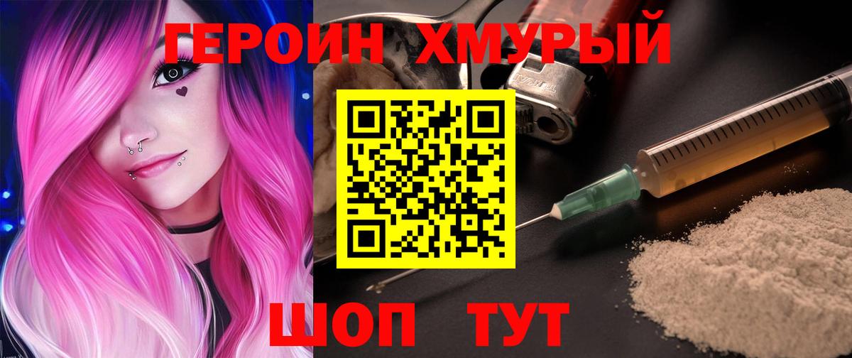 ГЕРОИН  Вход с VPN  Крымск  ГЕРОИН хмурый 
