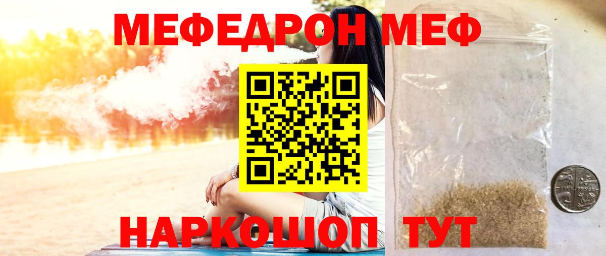 Меф мяу мяу мука Крымск
