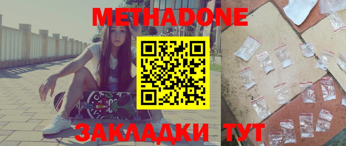 Крымск  МЕТАДОН мёд  Вход с VPN 