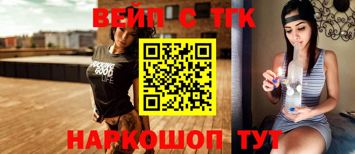 Крымск  ТГК вейп с тгк  Вход с VPN  ТГК вейп 